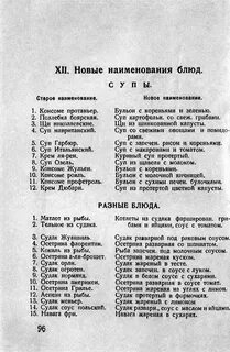 Названия первых блюд