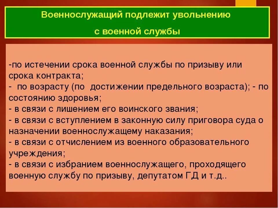 Увольнение с контракта по состоянию здоровья. Причины увольнения с военной службы. Увольнение с военной службы по контракту. Порядок увольнения военнослужащих по контракту с военной службы. Порядок увольнения.