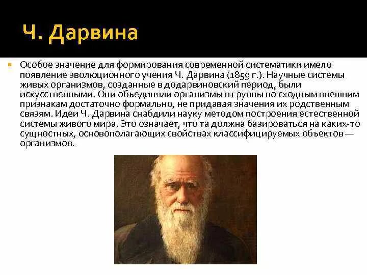 Классификация Дарвина. Систематика Дарвина. Учение Дарвина об эволюции. Чарлз Дарвин систематика.