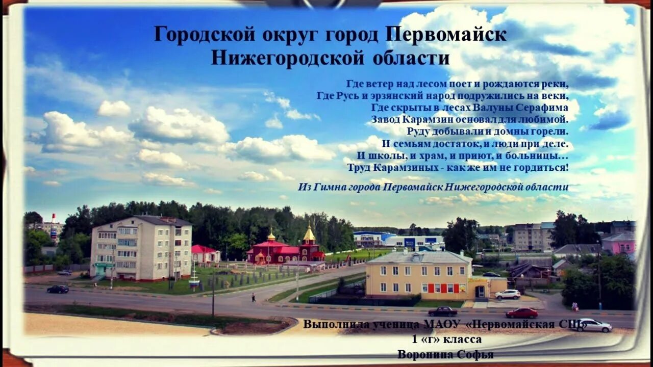 Гисметео первомайск нижегородской области. Первомайский Нижегородская область. Город Первомайск Нижегородской области. Герб города Первомайск Нижегородской области. Первомайск Нижегородская область достопримечательности.