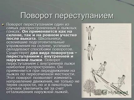 Повороты в движении это