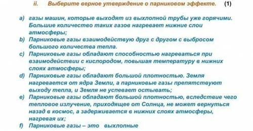 Верное утверждение о бактериях. Верное утверждение о гематофитах. Верное утверждение о фолдинге. Выберите верное утверждение химия. Тепловая энергия выберите верные утверждения.