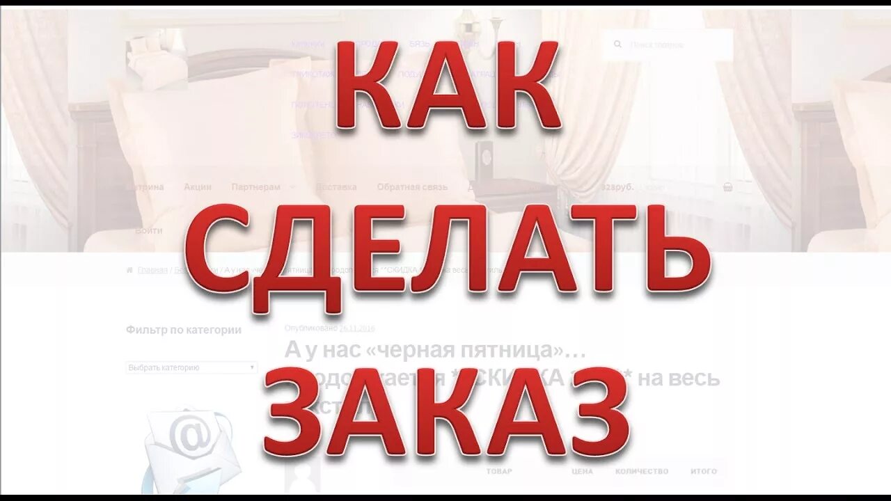 Получу заказ ру. Как сделать заказ. Картинка как заказать товар. Как сделать заказ красивая картинка. Как сделать заказ картинка.