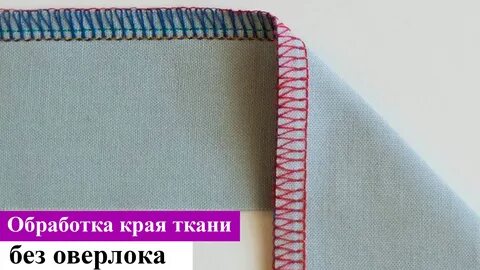 Обработать края без