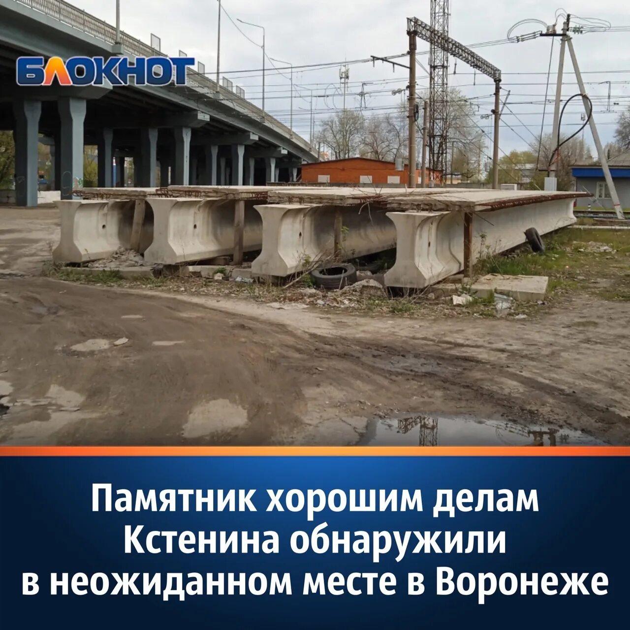 Bloknot voronezh. Блокнот Воронеж новости. Воронеж объекты. Остановка виадук Воронеж. Блокнот Воронеж новости сегодня Воронежа.