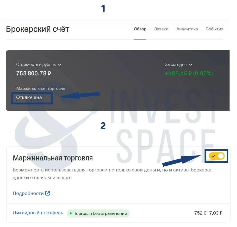 Ответы на тест тинькофф инвестиции. Маржевая торговля тинькофф ответы. Тинькофф инвестиции маржинальная торговля тарифы. Комиссия тинькофф инвестиции. Подключите маржинальную торговлю.