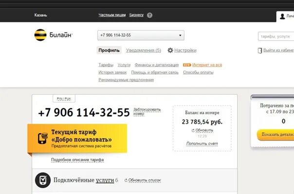 Номер личного кабинета билайн. Заявление на восстановление сим карты. Билайн номер юридического лица. Билайн свободные номера. Билайн логотип.