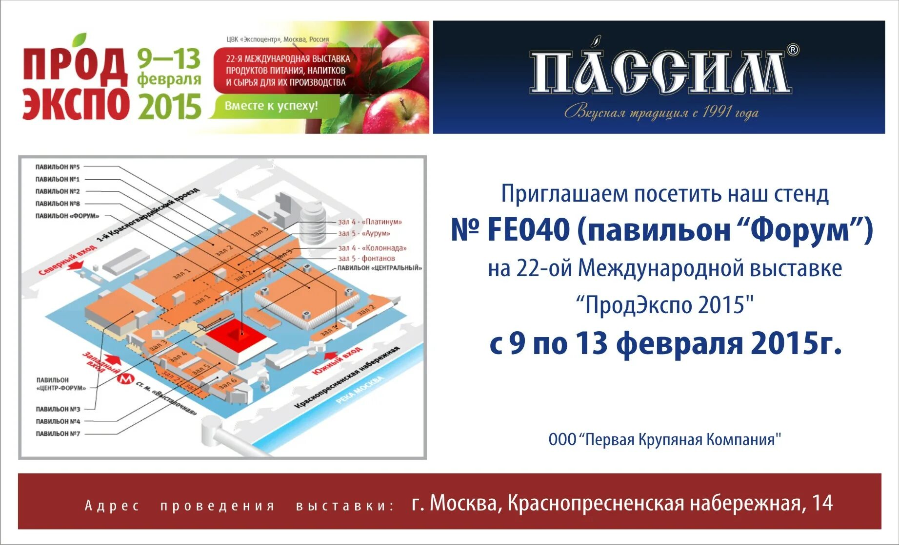 Экспоцентр вакансии