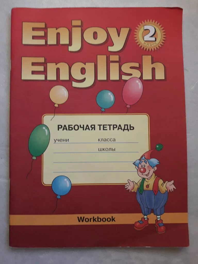 Английский язык рабочая тетрадь 2 класс 1. Биболетовой enjoy English 2 рабочая тетрадь. Биболетовой enjoy English 3 рабочая тетрадь. Рабочая тетрадь по английскому языку 2 класс enjoy English. Enjoy English 2 класс рабочая тетрадь.