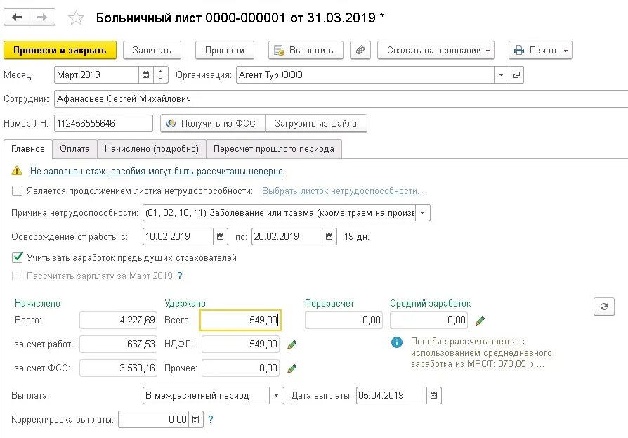 Ндфл с больничных в 2024 году. Оплата за больничный. Выплаты по больничному. Начисление зарплаты с больничным листом. Выплата больничного листа.