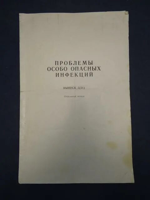 Сайт журнала проблемы особо опасных инфекций. Особо опасные инфекции журнал. журнал по оои. журнал по особо опасным инфекциям. проблемы особо опасных инфекций.