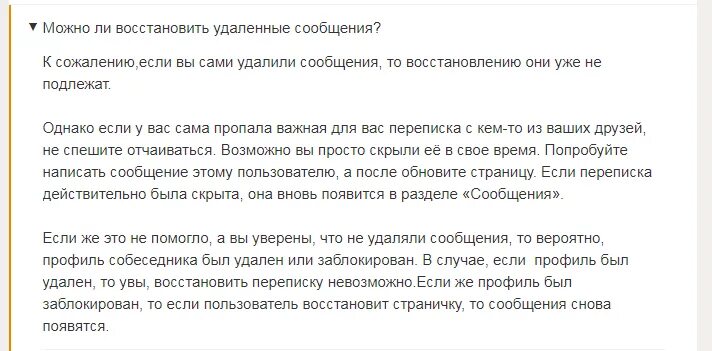 Можно восстановить удаленную переписку. Как восстановить удалённые сообщения в одноклассниках. можно ли восстановить смс в одноклассниках. можно ли в одноклассниках восстановить сообщения. как восстановить сообщения в одноклассниках.