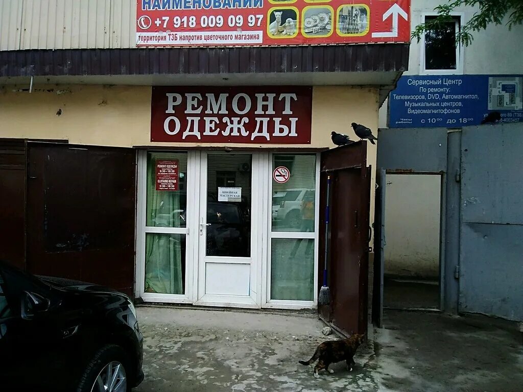 Ремонт одежды одинцово