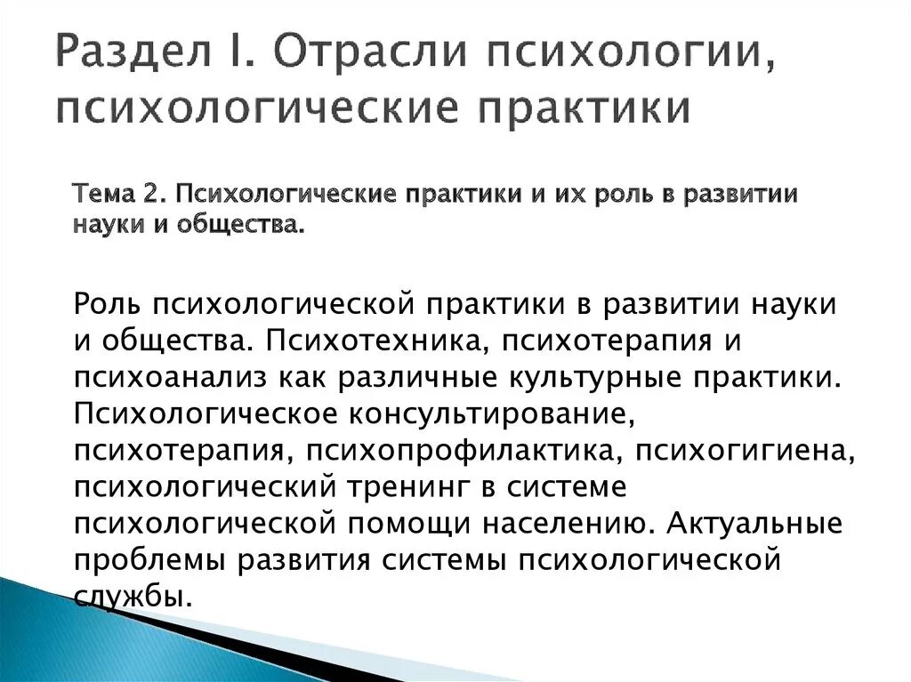 Организация психологической практики. Виды психологической практики. Задачи психологической практики. Психологическая практика. Психологическая практика отрасли.