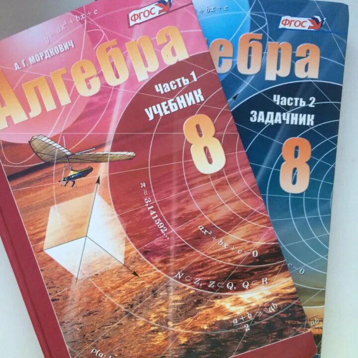 Учебник Мордкович 8 класс Алгебра ФГОС. Мордкович. Алгебра. 8 Кл. Учебное пособие.. ФГОС учебник 8 класс по алгебре Мордкович. Алгебра 8 класс (Мордкович а.г.) Издательство Мнемозина.