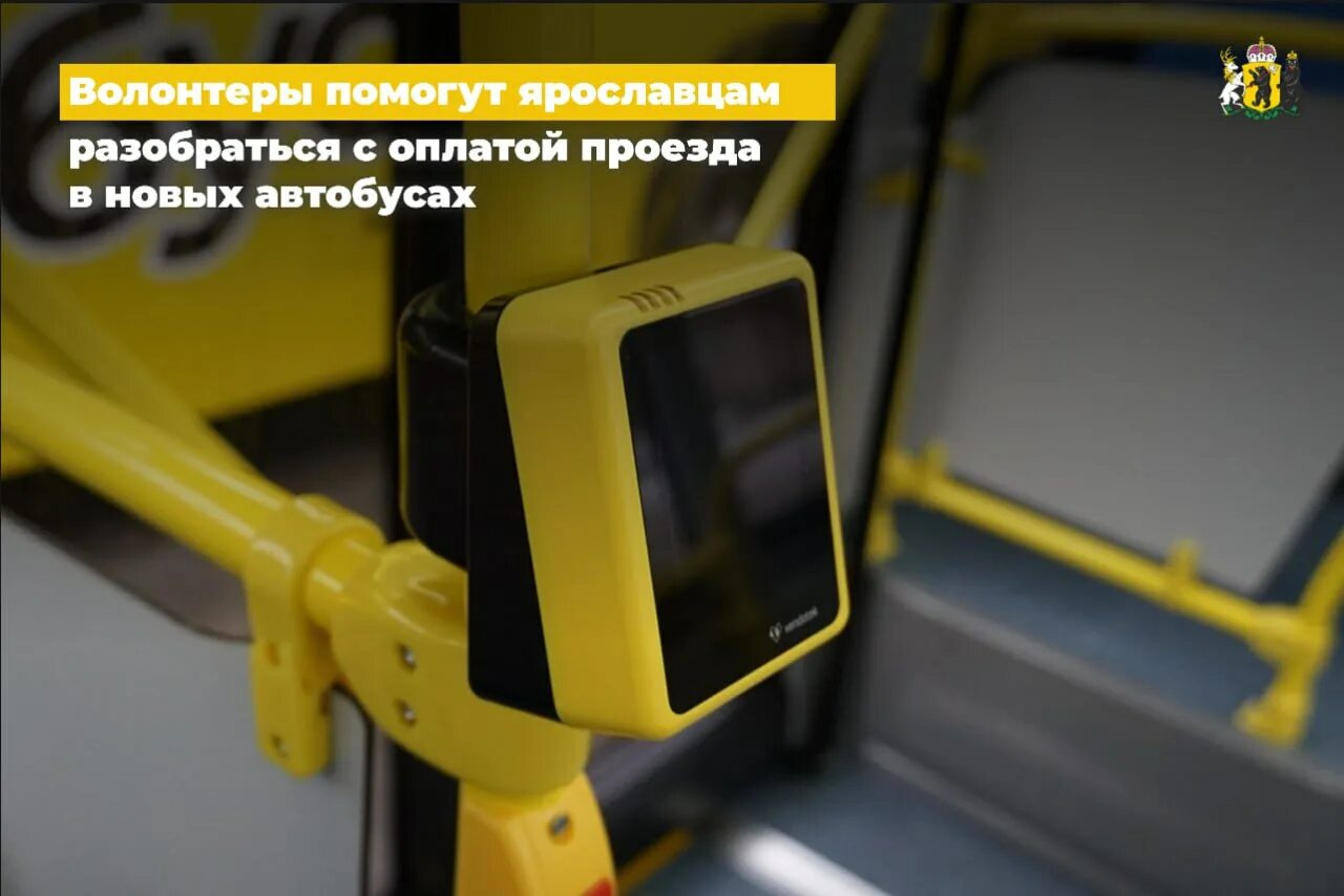 Проезд в транспорте ярославль 2025. Жёлтый транспорт ярославль. порядок пуска подъемника в работу. яр автобус. оплатить за проезд.
