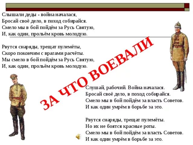 Слышали деды. Смело мы в бой пойдём за власть советов. Смело мы в бой пойдём за власть советов текст. Мы смело в бой пойдем за Русь Святую.