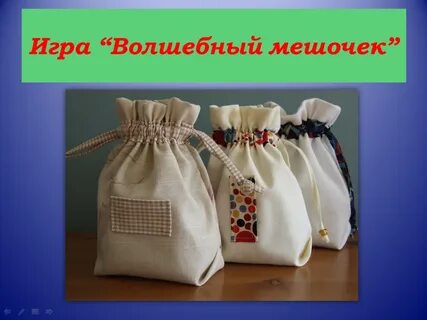 В трех больших и трех маленьких мешочках
