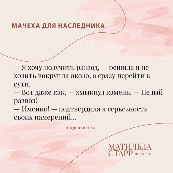 Мачеха для наследника. Наследник для мужа читать