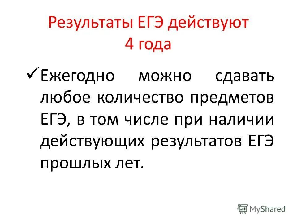 срок действиярезультатоа егэ. срок действия егэ. сколько действительны результаты егэ. сколько лет действует егэ для поступления. срок действия егэ для поступления.