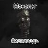 Монолог городу