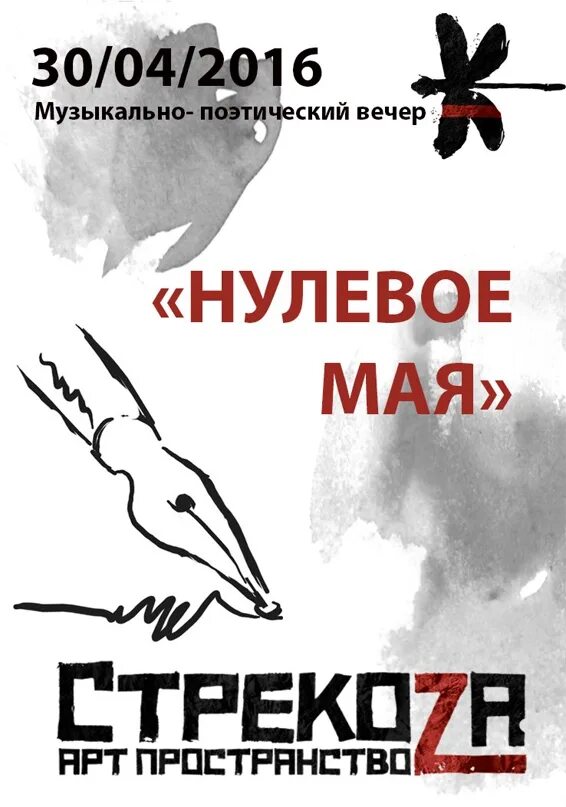 Музыкально поэтический вечер. Плакат вечер поэзии. Музыкально-поэтический вечер афиша. Поэтический вечер к 9 мая афиша.