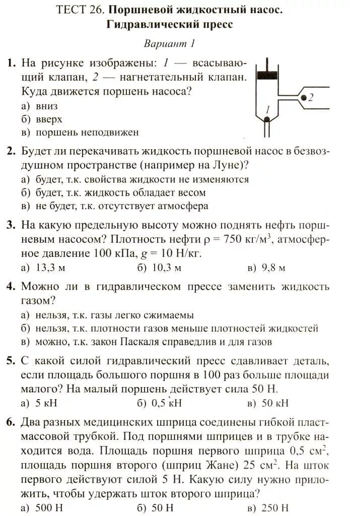 сделать тест по физике