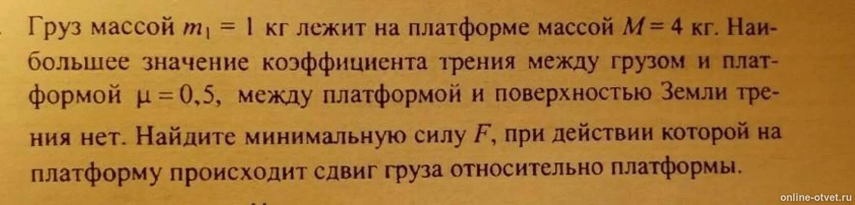 Груз массой 1кг. Груз массы 1 кг лежит на Клине массы 4 кг с углом 30 градус.