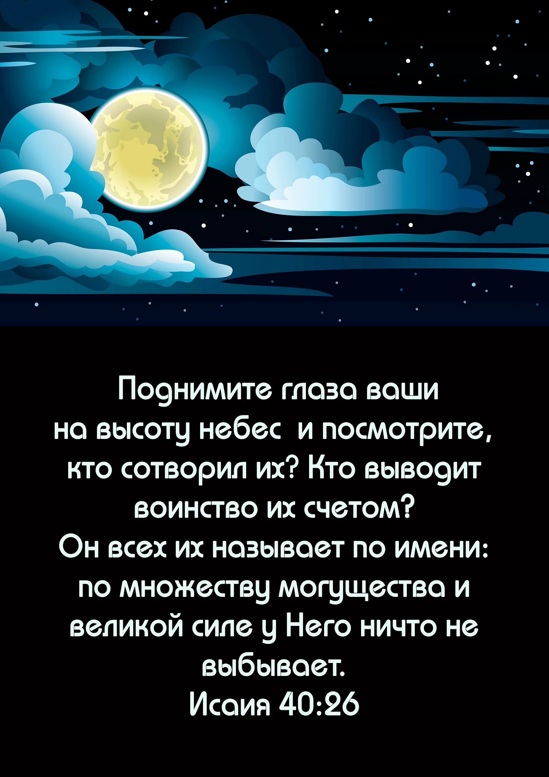 Четверостишья ночь. Христианские пожелания на ночь. Библейские пожелания на ночь. Христианские пожелания спокойной ночи. Спокойной ночи афоризмы.