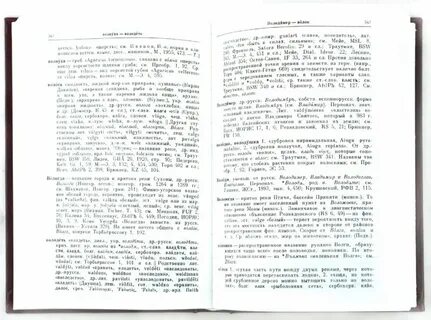 Фасмер этимологический словарь