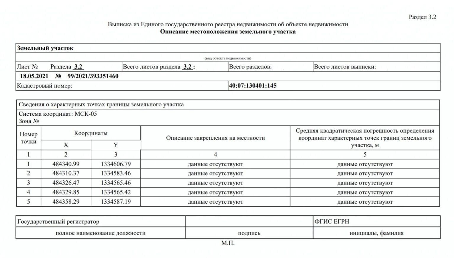 Регистр имущества. Выписка из ЕГРН описание местоположения земельного участка. Выписка из ЕГРН С координатами земельного участка. Выписка из ЕГРН С границами земельного участка. Выписка с координатами земельного участка образец.