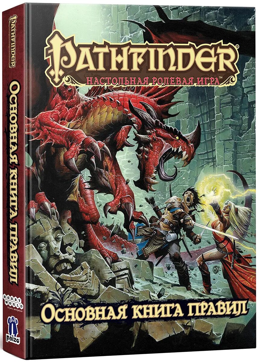 Нри книги. Pathfinder основная книга правил. Pathfinder настольная игра. Настольные ролевые игры. Книга правил настольной игры.