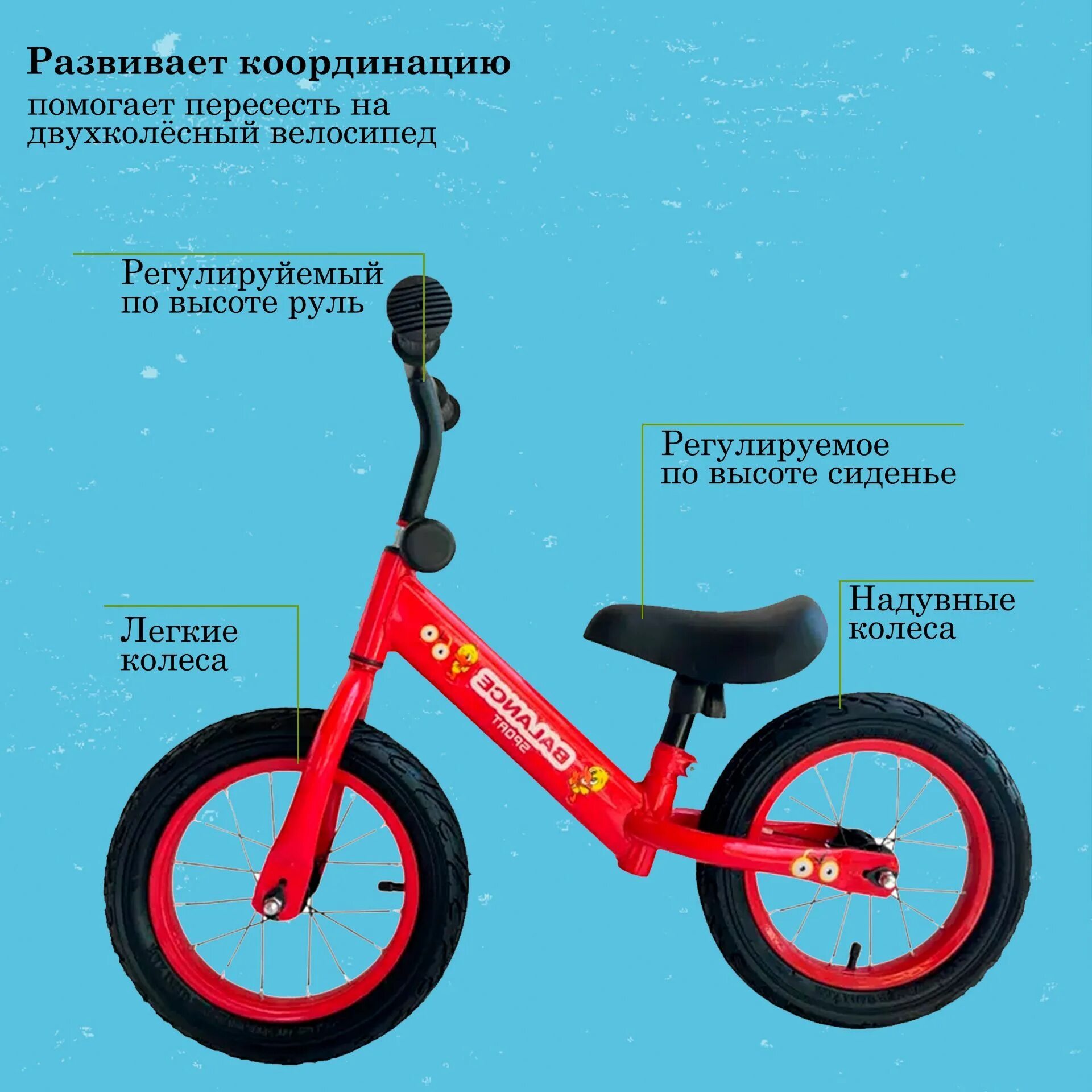 Сиденье на беговел. Беговел с резиновыми колесами. беговел с надувными колесами. высота сиденья беговела. регулировка высоты сиденья беговела.