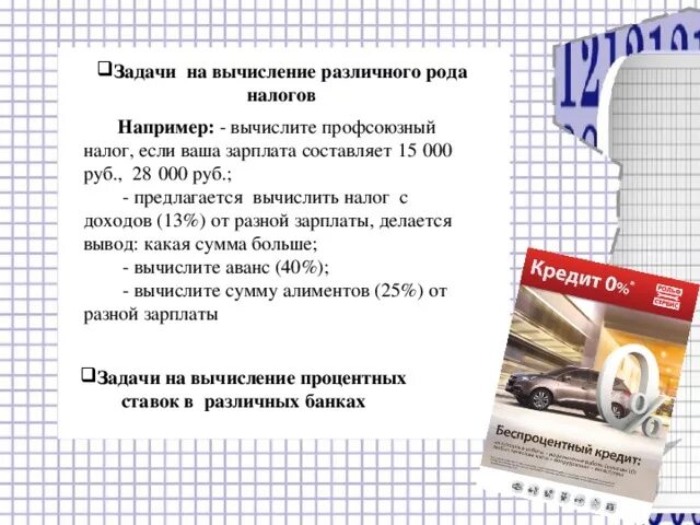 Вычислить налог 13. Задачи на вычисление налогов. вычисление налога задача. задача на расчет любого налога с ловушкой. задача на вычисление ндс.
