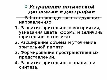 Дислексия дисграфия сдвг