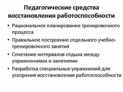 Способы повышения работоспособности