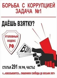 Пакет коррупция