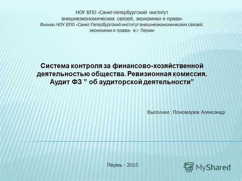 международный институт экономики и права спб. филиал санкт петербургского института внешнеэкономических связей. спб ивэсэп филиал. филиал санкт петербургского института внешнеэкономических связей. спб ивэсэп санкт-петербургский институт.