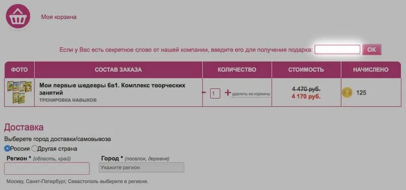 Кодовое слово аптека ру март 2024. Секретное кодовое слово. Аптека ру кодовое слово. Кодовые слова моя карьера. Секретный промокод 2023 года.