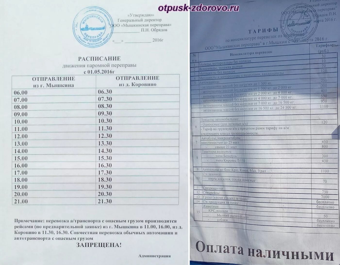 Паром большеречье расписание 2025. Паром большеречье расписание 2025