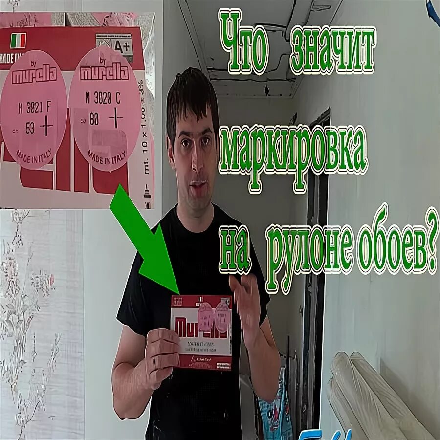 Стыковка рисунка на обоях. Маркировочные символы обоев. Что значит подгонка. Что значит подгонка. Знаки на обоях.