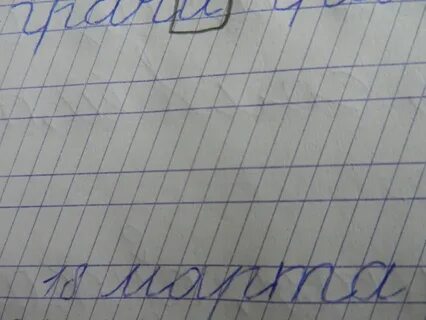 Написал 33