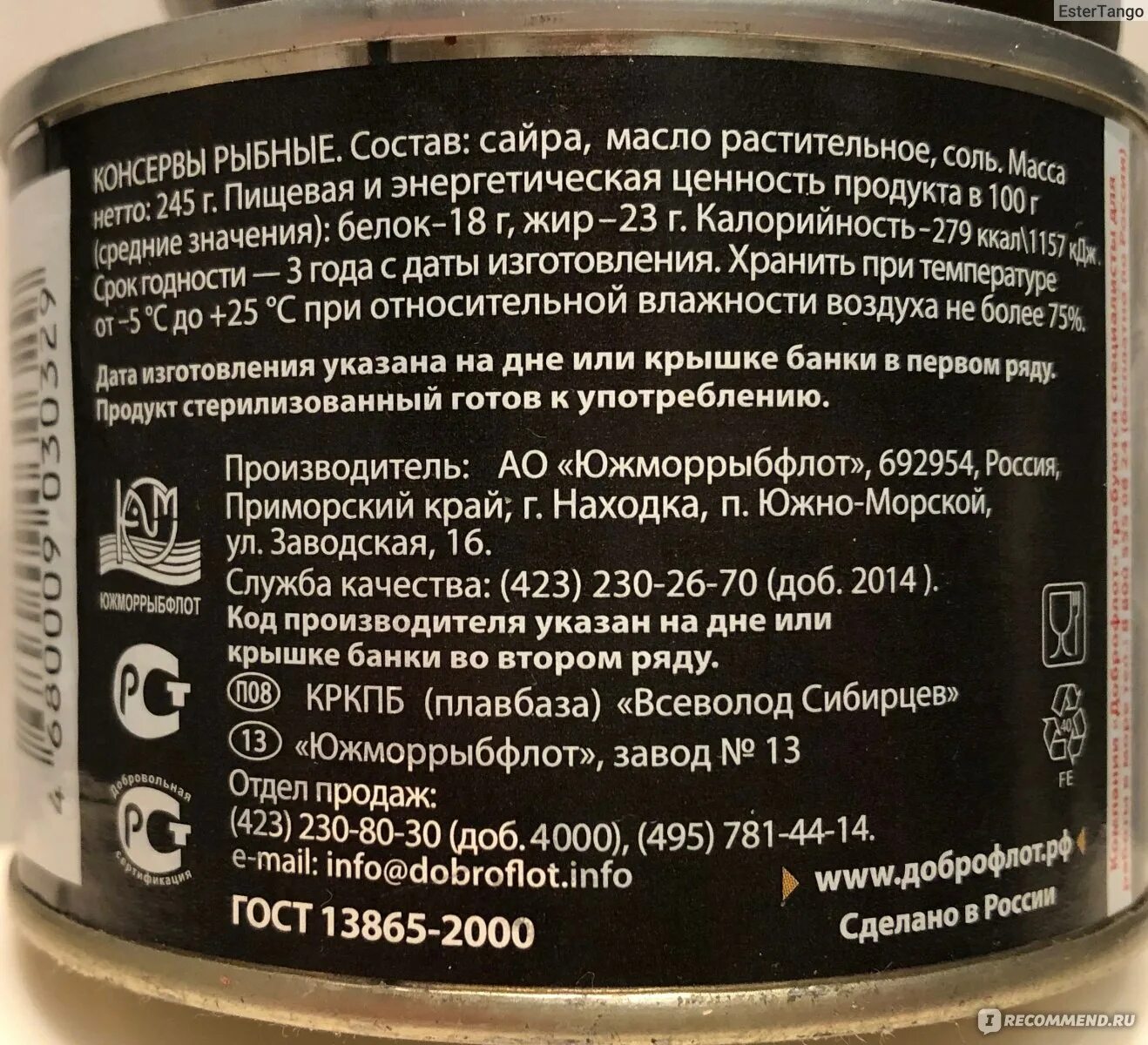 Срок годности рыбных консервов в жестяных