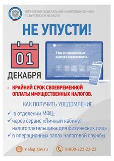 Крайний срок уплаты