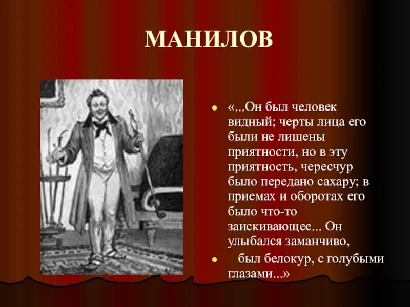 Речь и манеры манилова мертвые души. Занятия Манилова. Занятия Манилова в поэме. Любимые занятия Манилова. Занятия Манилова мертвые души.