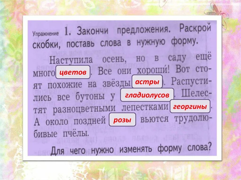 Придумать слово с окончанием. Слова на у в конце слова. Запиши в предложения поставь слова в скобках нужную форму. Окончание слова фото. Допиши слово в предложении.