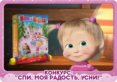 Маша радость