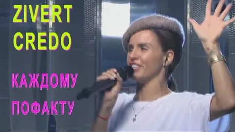 Песню каждому по факту нужен