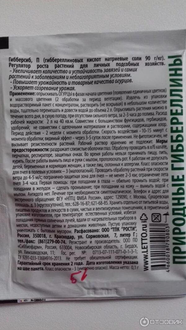 Как разводить ростмомент инструкция по применению. Моддус регулятор роста. регулятор роста ростмомент инструкция. филотон регулятор роста. инструкция использования дрожжи для огурцов.