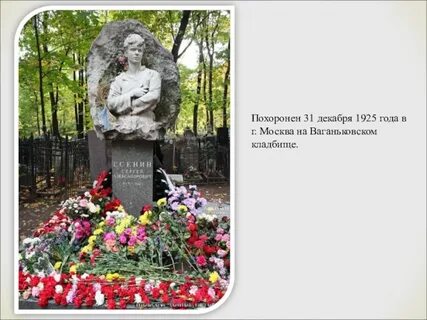 Есенин на каком кладбище